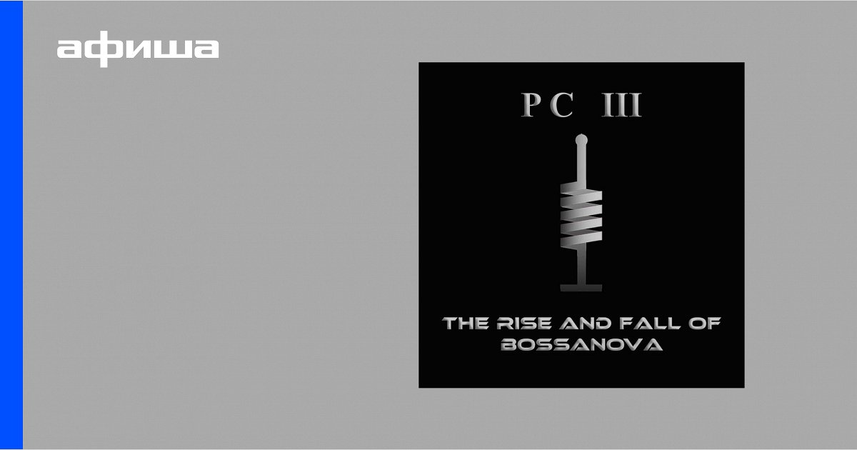 The Rise And Fall Of Bossanova