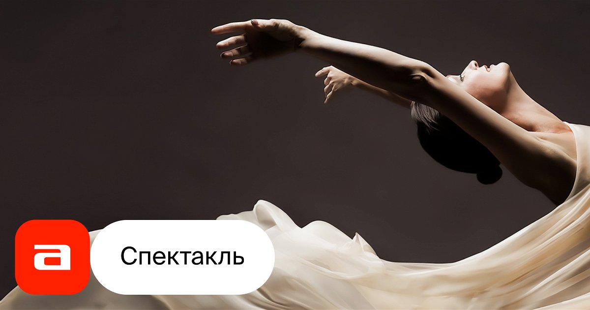 Русский регтайм - купить билет на спектакль в Москве, расписание ...