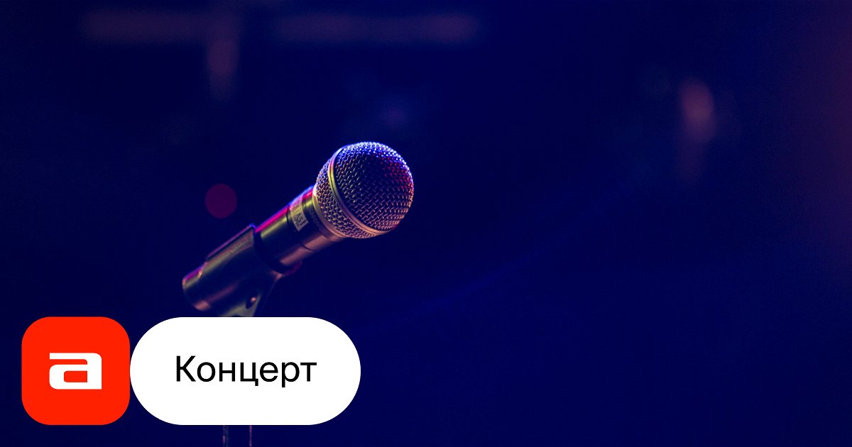 Купить Билет На Рок Концерт