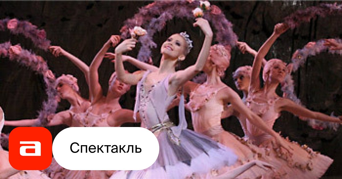 Корсар, отзывы на Балет – Афиша-Театры
