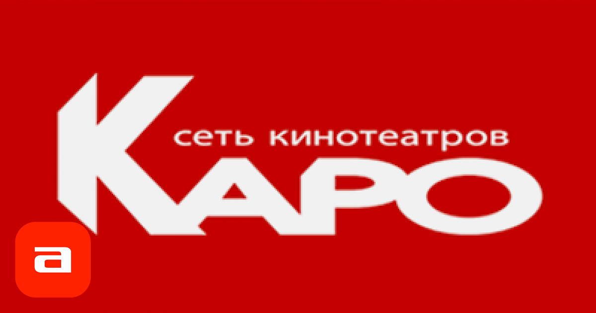 Кинотеатр Каро