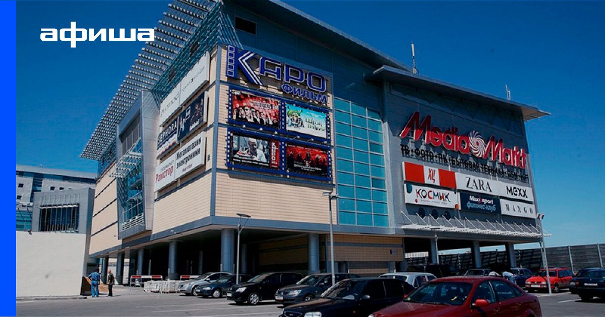 Кино каро 8 афиша афиша концертов волгоград