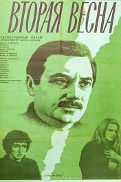 Вторая весна