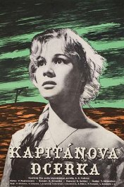 Капитанская дочка