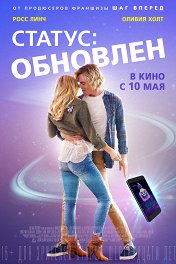 Статус: Обновлен / Status Update