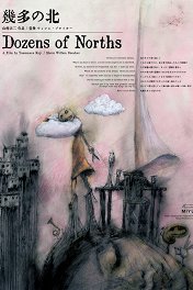 Множество Северов / Ikuta no kita