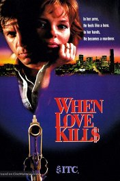 Когда любовь убивает / When Love Kills: The Seduction of John Hearn