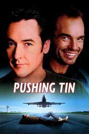 Управляя полетами / Pushing Tin