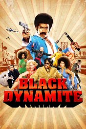 Черный динамит / Black Dynamite