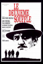 Второе дыхание / Le Deuxieme souffle