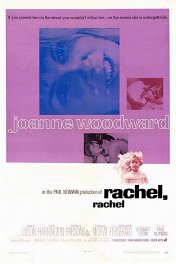 Рейчел, Рейчел / Rachel, Rachel