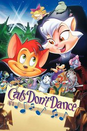 Коты не танцуют / Cats Don't Dance