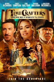 Сокровище Пиратской бухты / Timecrafters: The Treasure of Pirate’s Cove