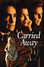 Легенда падения / Carried Away