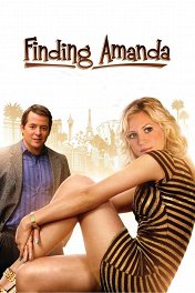 Найти Аманду / Finding Amanda