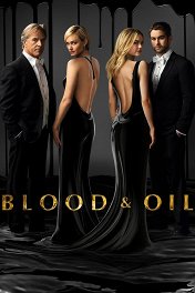Кровь и нефть / Blood & Oil