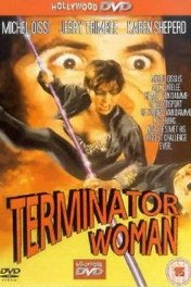 Женщина-терминатор / Terminator Woman