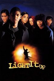 Зажигай, ребята! / Light It Up