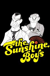 Солнечные мальчики / The Sunshine Boys