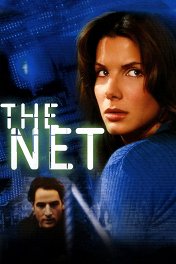 Сеть / The Net