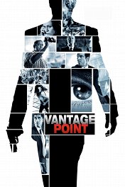 Точка обстрела / Vantage Point