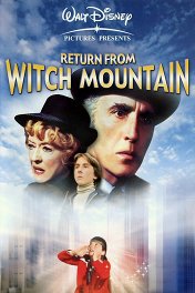 Возвращение с Ведьминой горы / Return from witch mountain