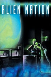Нация пришельцев / Alien Nation
