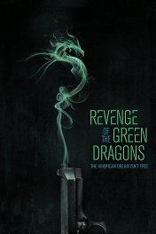 Драконы Нью-Йорка / Revenge of the Green Dragons