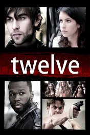 Двенадцать / Twelve