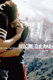 Перед дождем / Before the Rain