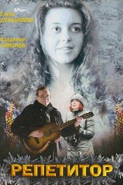 Репетитор