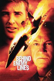 В тылу врага / Behind Enemy Lines