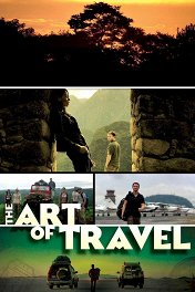 Искусство путешествовать / The Art of Travel