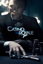 Казино «Рояль» / Casino Royale