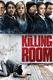 Комната смерти / The Killing Room