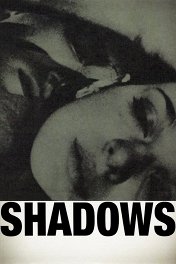 Тени / Shadows