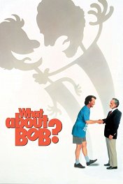 А как же Боб? / What About Bob?