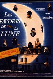 Фавориты луны / Les Favoris de la lune