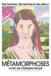 Метаморфозы / Métamorphoses