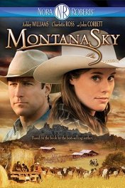 Дочь великого грешника / Montana Sky