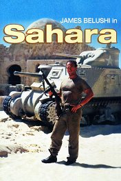 Сахара / Sahara