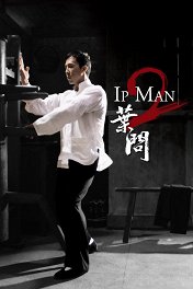 Ип Ман-2 / Yip Man 2