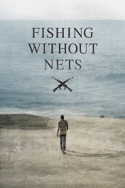 Рыбалка без сетей / Fishing Without Nets