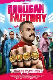 Фабрика футбольных хулиганов / The Hooligan Factory