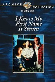 Я знаю, меня зовут Стивен / I Know My First Name Is Steven
