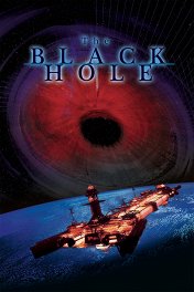 Черная дыра / The Black Hole