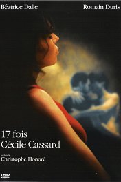 17 раз Сесиль Кассар / 17 fois Cecile Cassard
