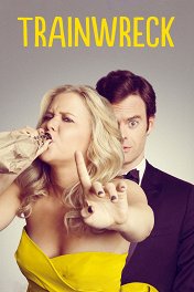 Девушка без комплексов / Trainwreck