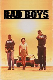 Плохие парни / Bad Boys