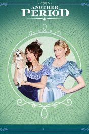Гнилые времена / Another Period